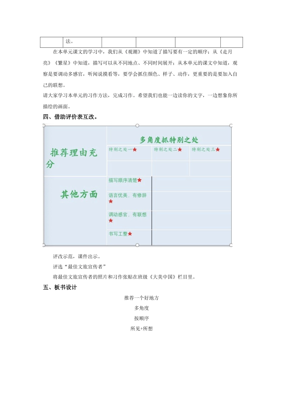 2025秋新教材统编版语文四年级（上）第1单元《习作：推荐一个好地方》【教案】.docx_第3页