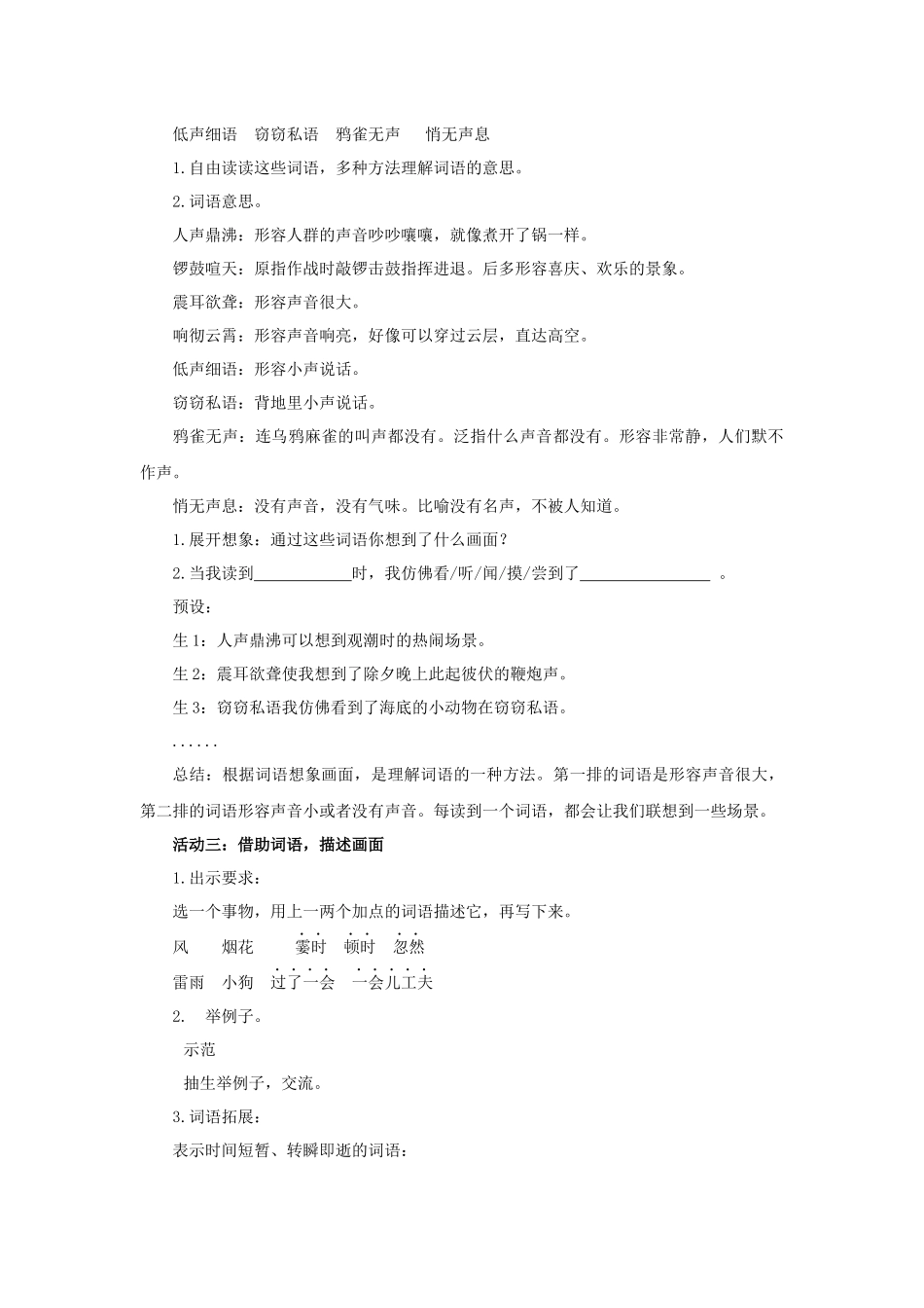 2025秋新教材统编版语文四年级（上）第1单元《语文园地一》【教案】.docx_第2页