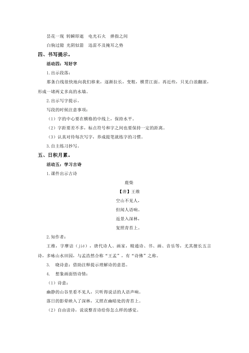 2025秋新教材统编版语文四年级（上）第1单元《语文园地一》【教案】.docx_第3页