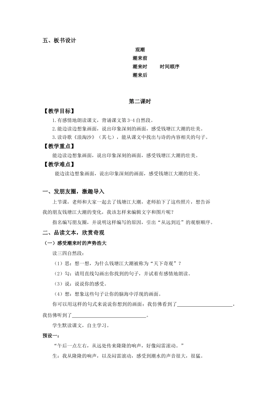 2025秋新教材统编版语文四年级（上）第1单元1《观潮》【教案】.docx_第3页