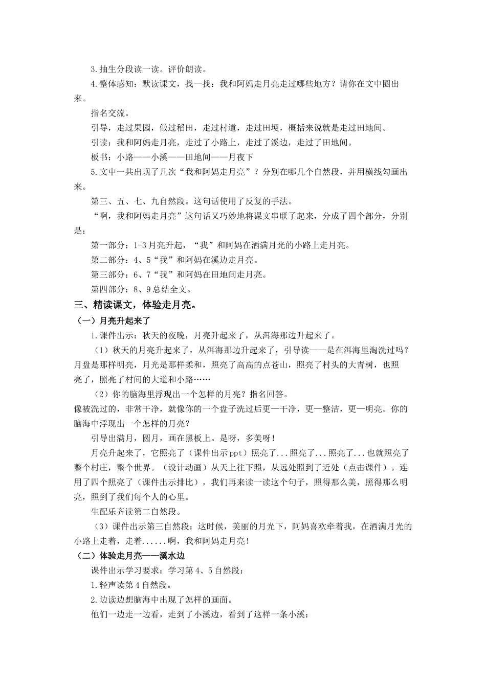 2025秋新教材统编版语文四年级（上）第1单元2《走月亮》【教案】.docx_第2页