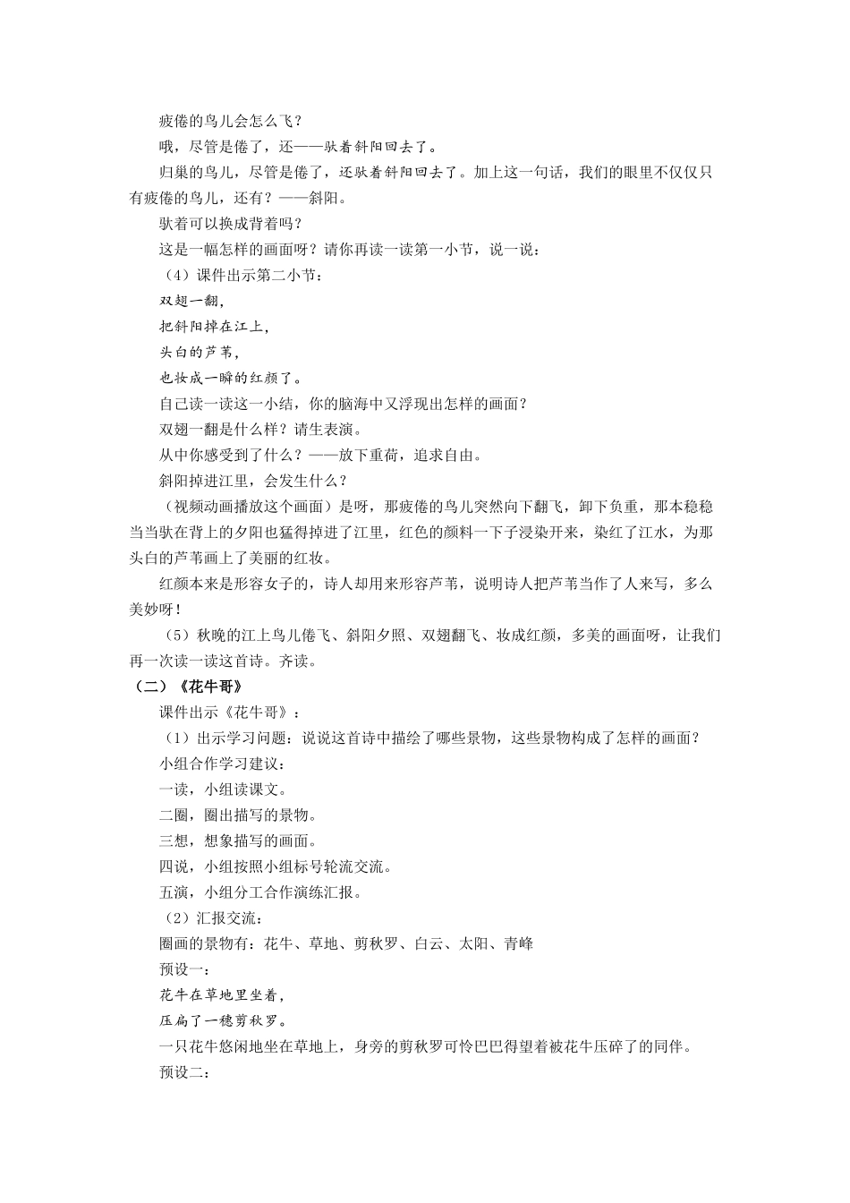 2025秋新教材统编版语文四年级（上）第1单元3《现代诗二首》【教案】.docx_第2页