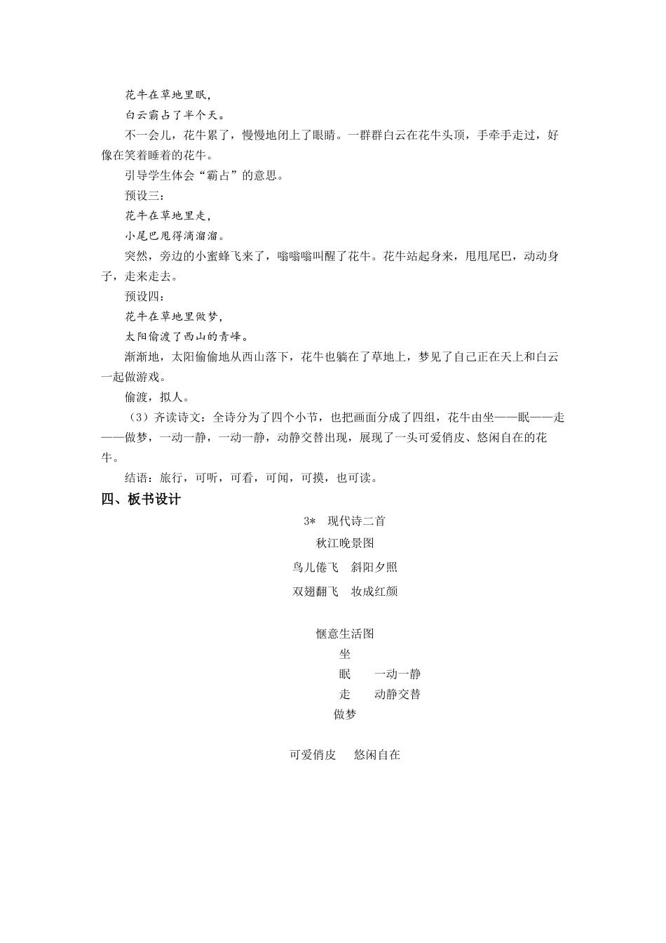 2025秋新教材统编版语文四年级（上）第1单元3《现代诗二首》【教案】.docx_第3页