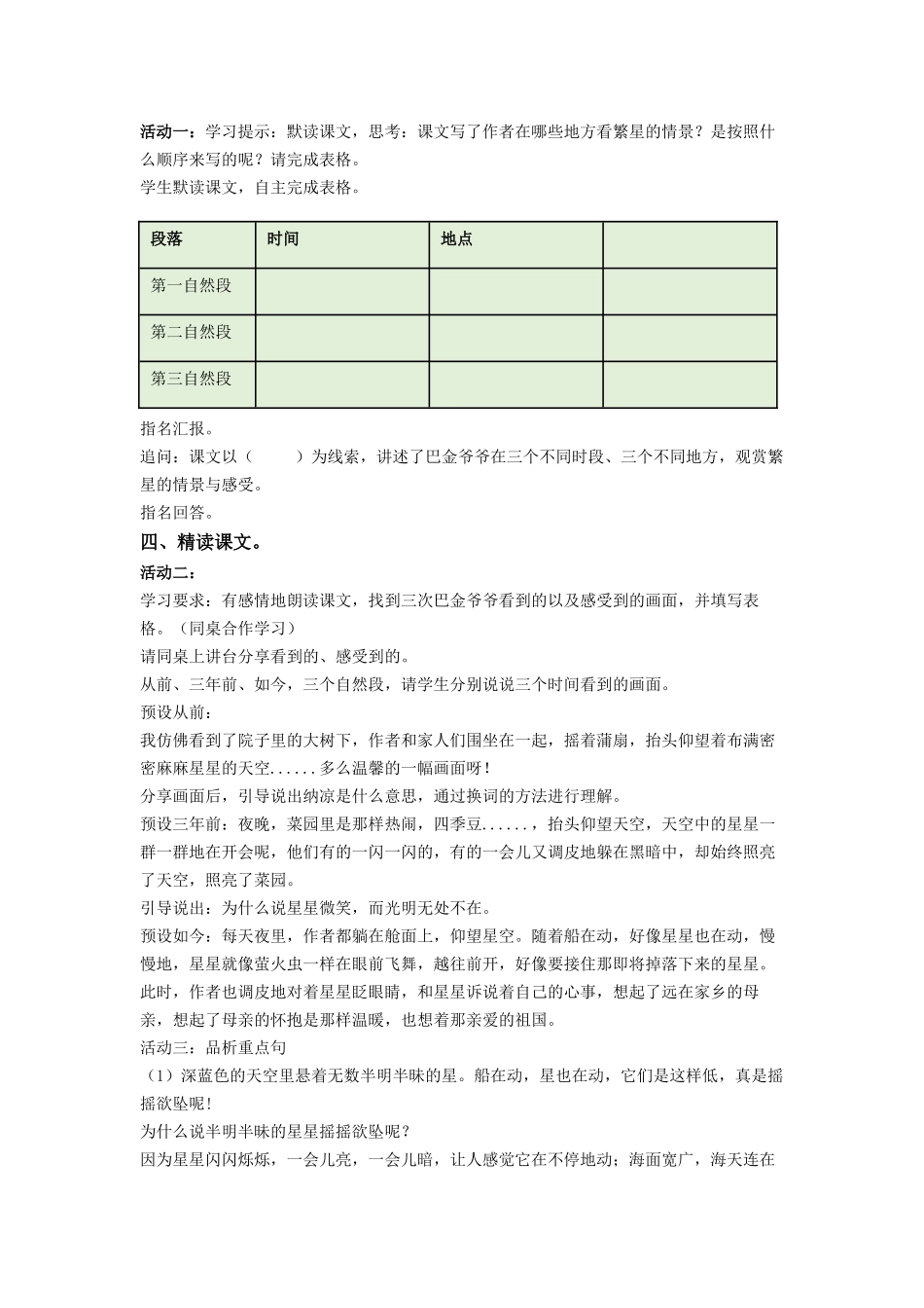2025秋新教材统编版语文四年级（上）第1单元4《繁星》【教案】.docx_第2页