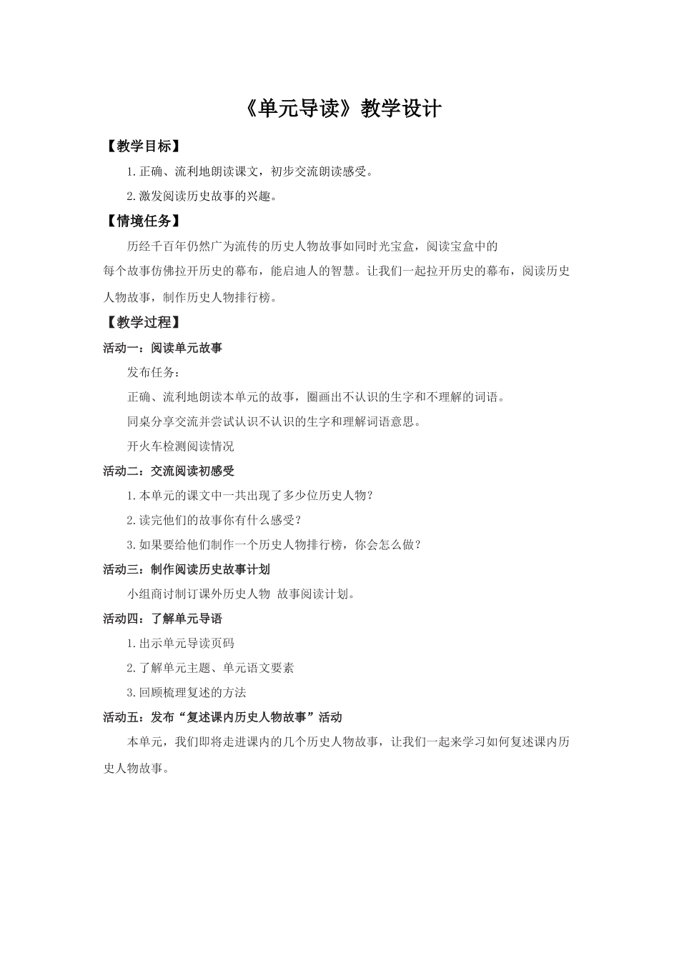 2025秋最新教材统编版语文四年级（上）第八单元-《单元导读》【教案】.docx_第1页