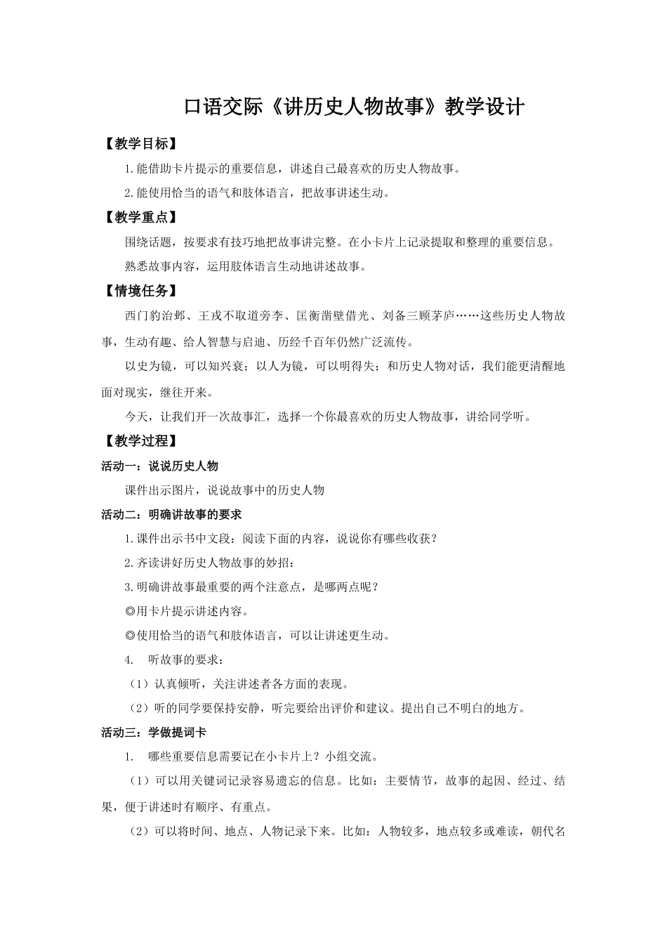2025秋最新教材统编版语文四年级（上）第八单元-《口语交际》【教案】.docx_第1页