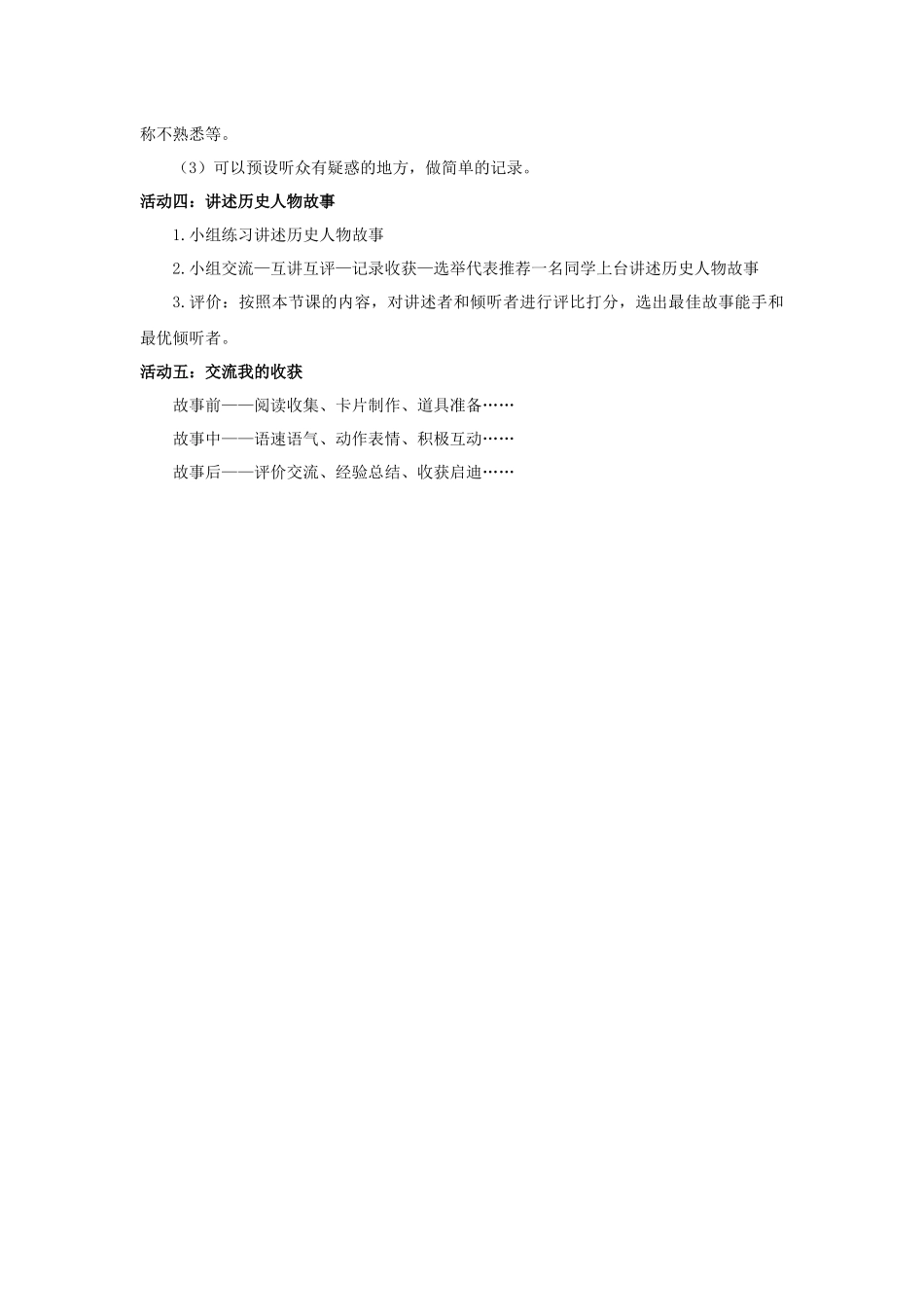 2025秋最新教材统编版语文四年级（上）第八单元-《口语交际》【教案】.docx_第2页