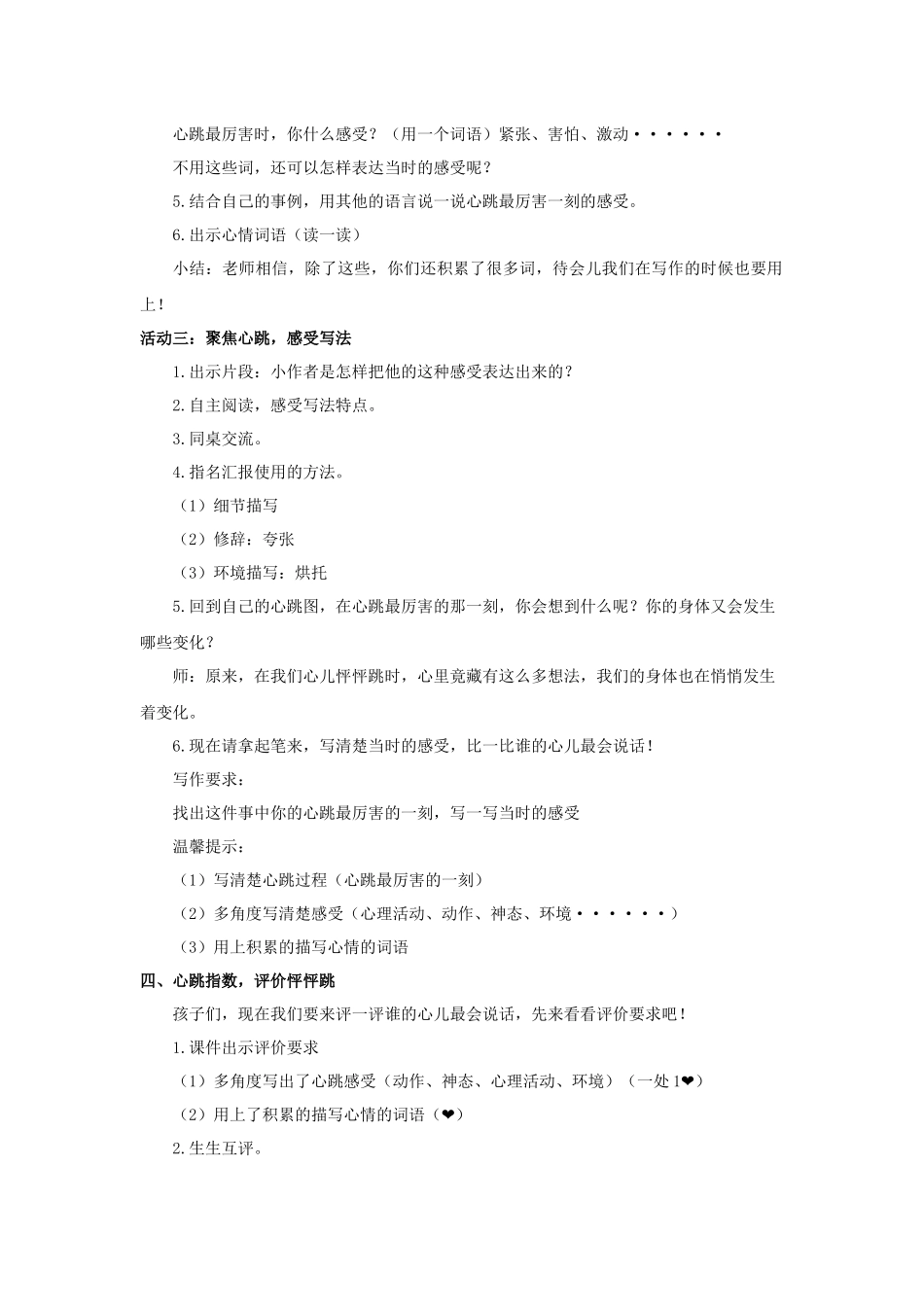 2025秋最新教材统编版语文四年级（上）第八单元-《习作：我的心儿怦怦跳》【教案】.docx_第2页