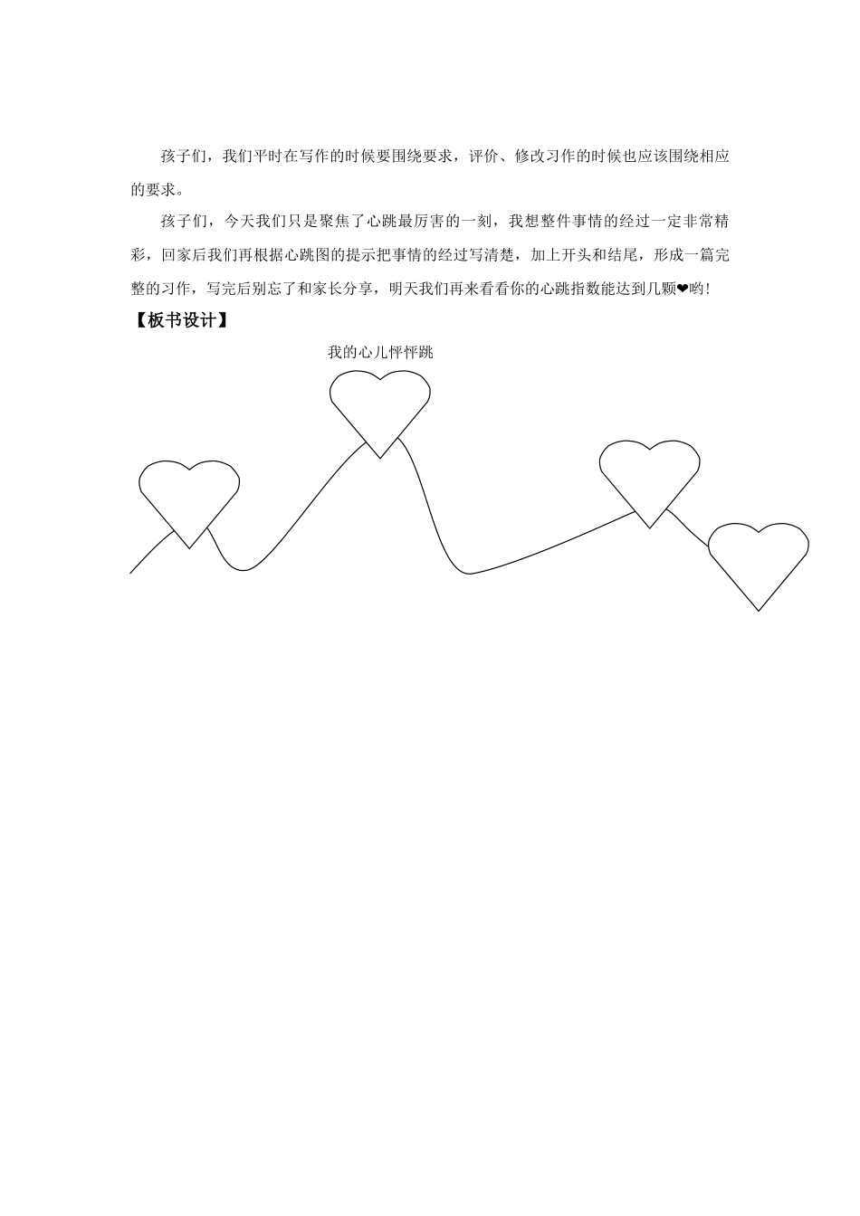 2025秋最新教材统编版语文四年级（上）第八单元-《习作：我的心儿怦怦跳》【教案】.docx_第3页