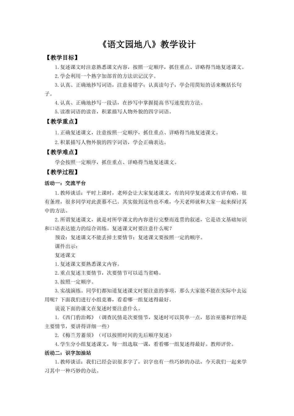 2025秋最新教材统编版语文四年级（上）第八单元-《语文园地八》【教案】.docx_第1页