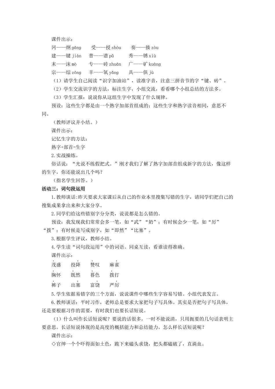 2025秋最新教材统编版语文四年级（上）第八单元-《语文园地八》【教案】.docx_第2页