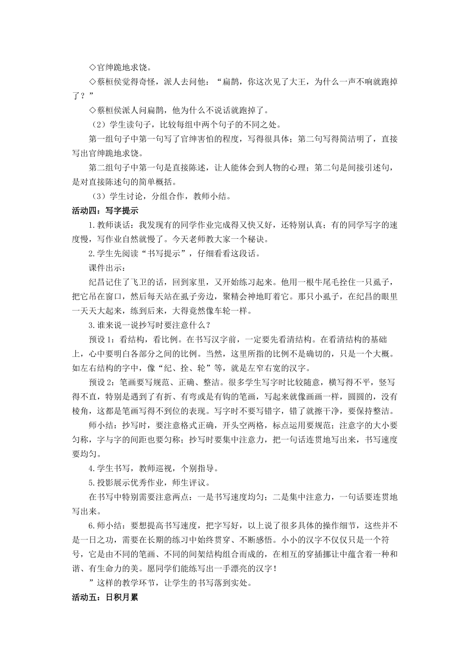 2025秋最新教材统编版语文四年级（上）第八单元-《语文园地八》【教案】.docx_第3页