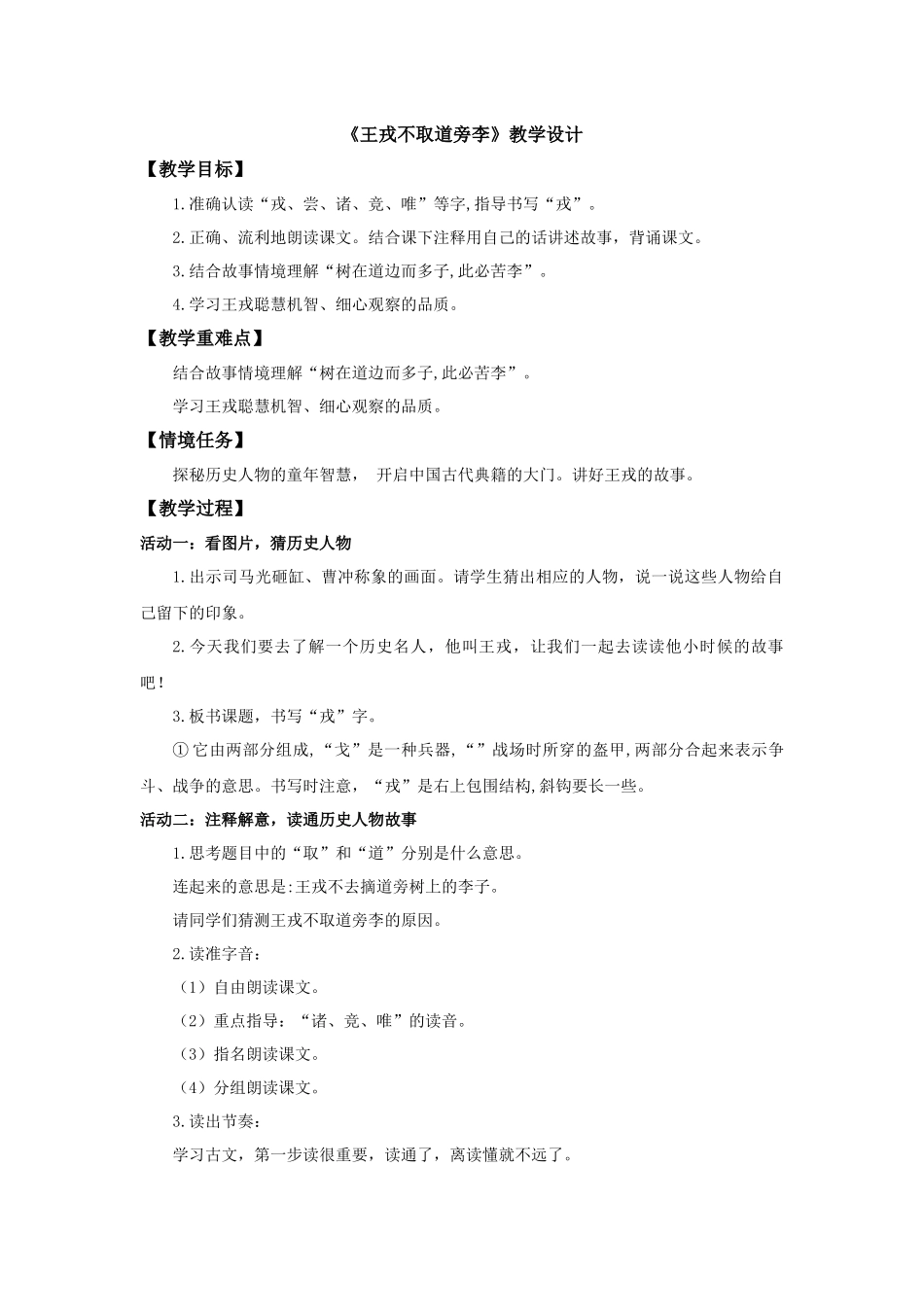 2025秋最新教材统编版语文四年级（上）第八单元-25《王戎不取道旁李》【教案】.docx_第1页