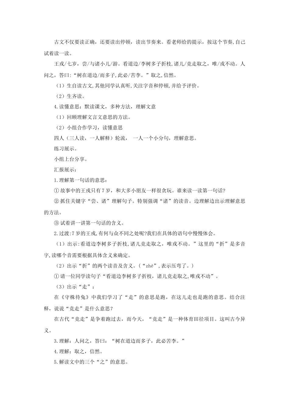 2025秋最新教材统编版语文四年级（上）第八单元-25《王戎不取道旁李》【教案】.docx_第2页