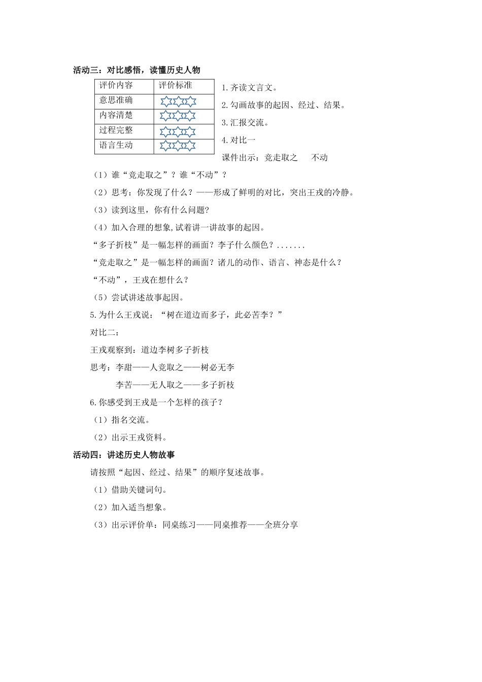 2025秋最新教材统编版语文四年级（上）第八单元-25《王戎不取道旁李》【教案】.docx_第3页