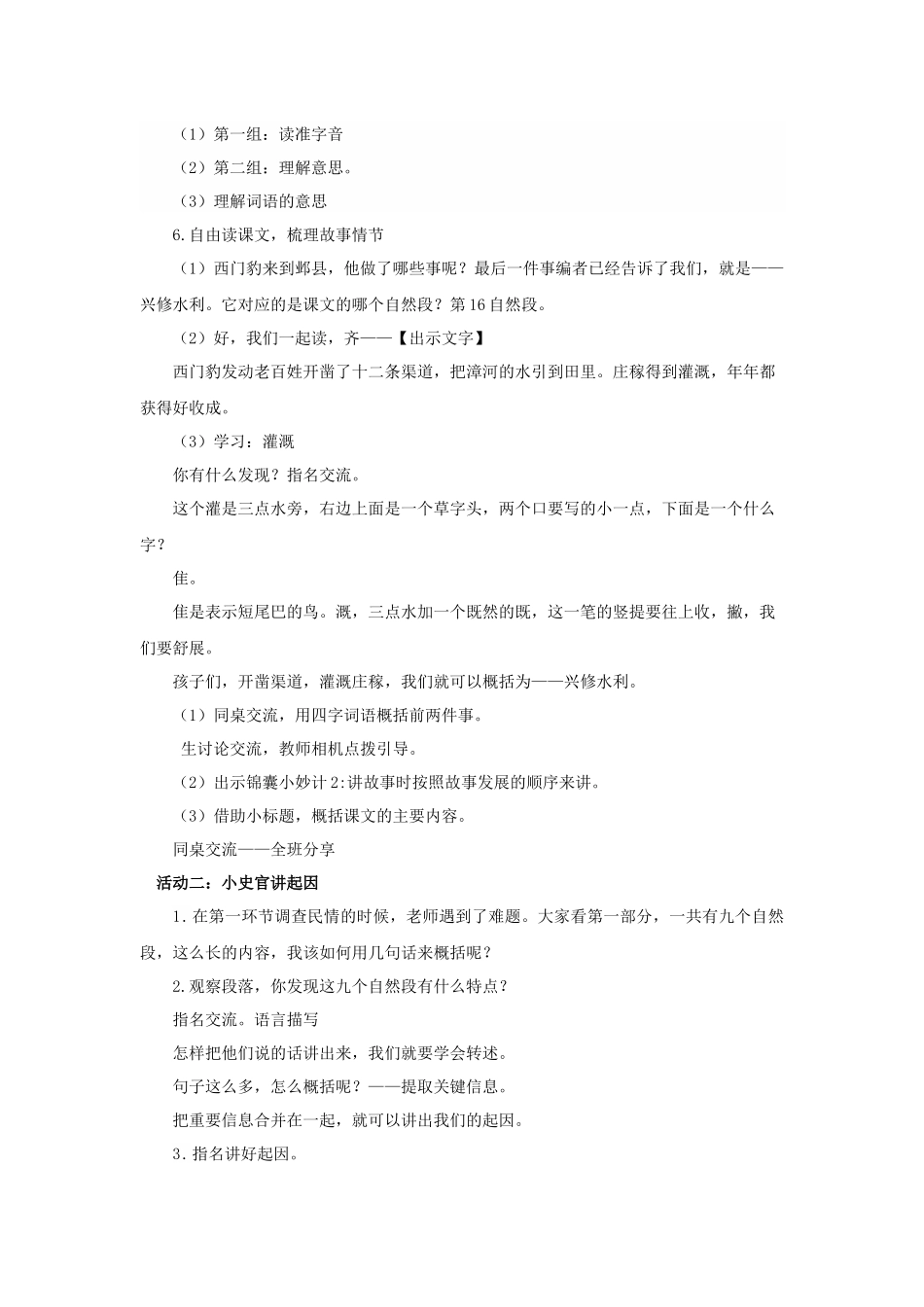 2025秋最新教材统编版语文四年级（上）第八单元-26《西门豹治邺》【教案】.docx_第2页