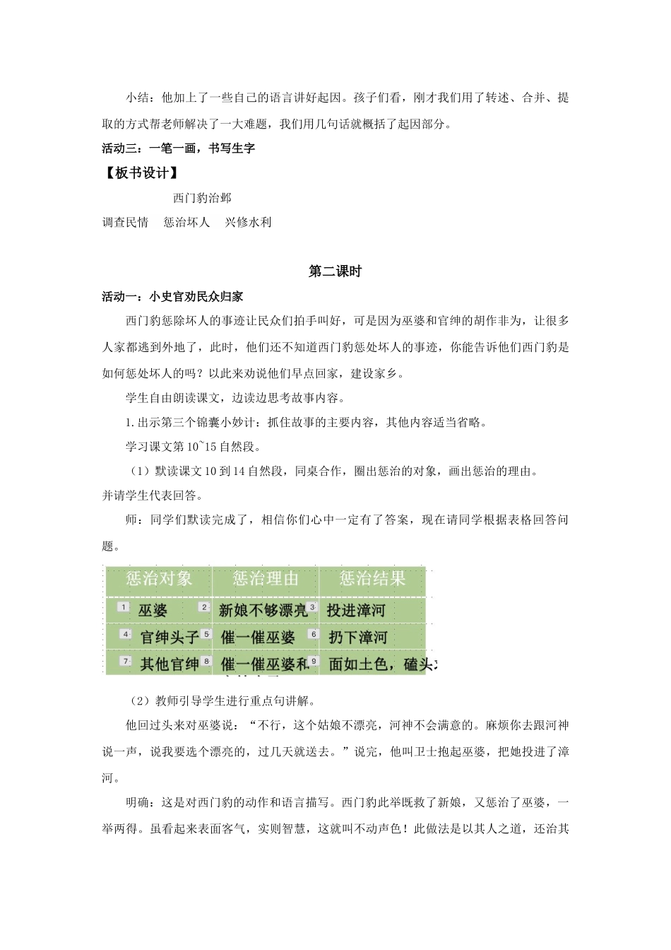 2025秋最新教材统编版语文四年级（上）第八单元-26《西门豹治邺》【教案】.docx_第3页