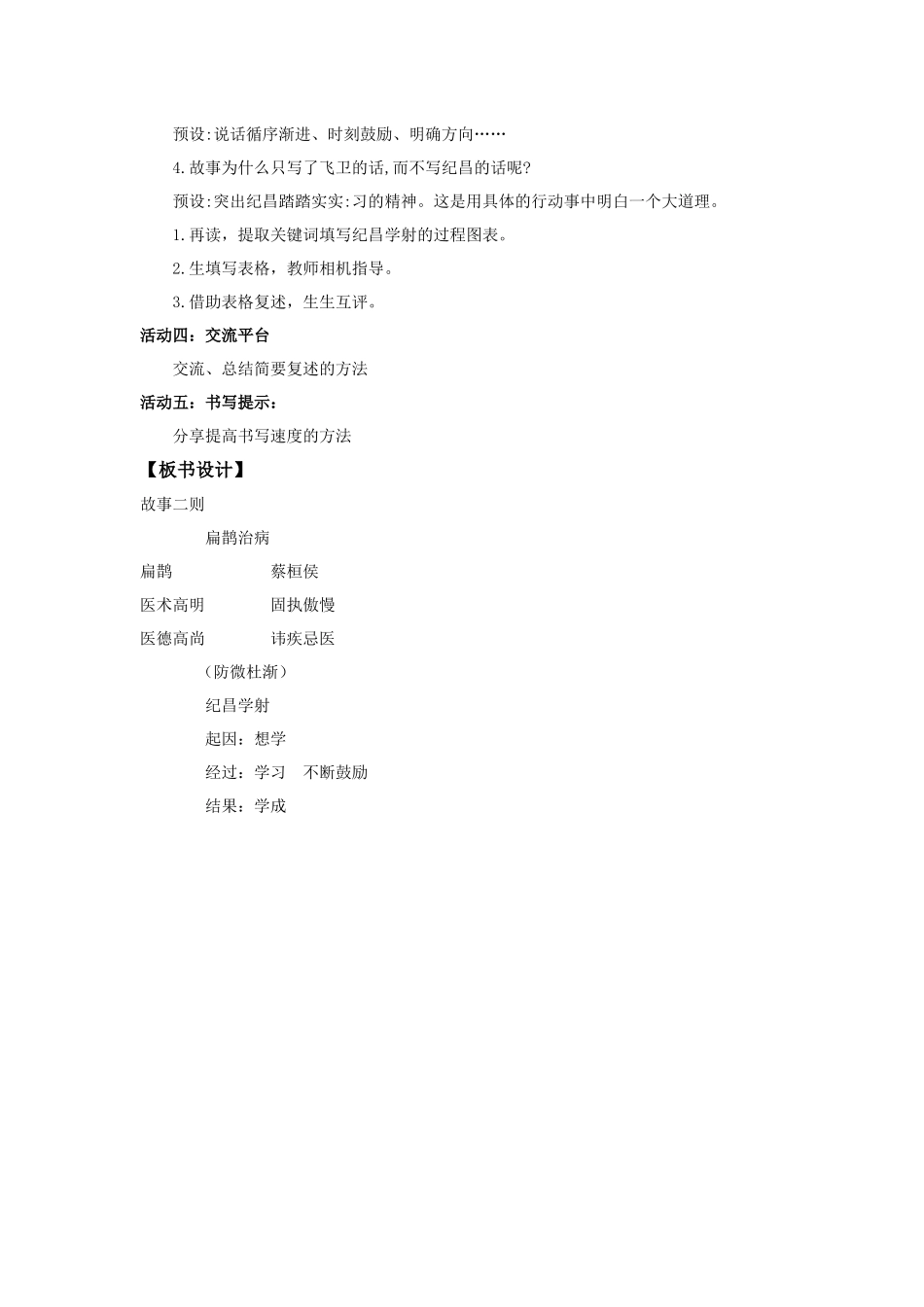 2025秋最新教材统编版语文四年级（上）第八单元-27《故事二则》【教案】.docx_第3页