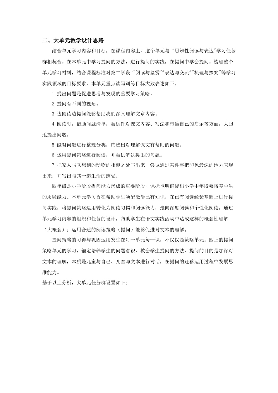2025秋最新教材统编版语文四年级（上）第二单元-《大单元教学》【教案】.docx_第3页