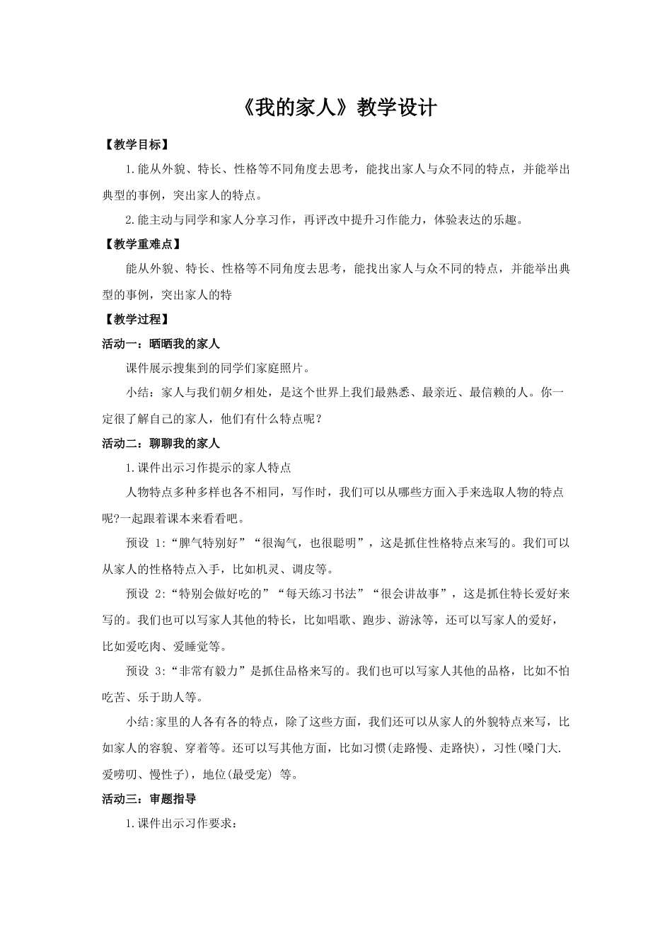 2025秋最新教材统编版语文四年级（上）第二单元-《习作：我的家人》【教案】.docx_第1页
