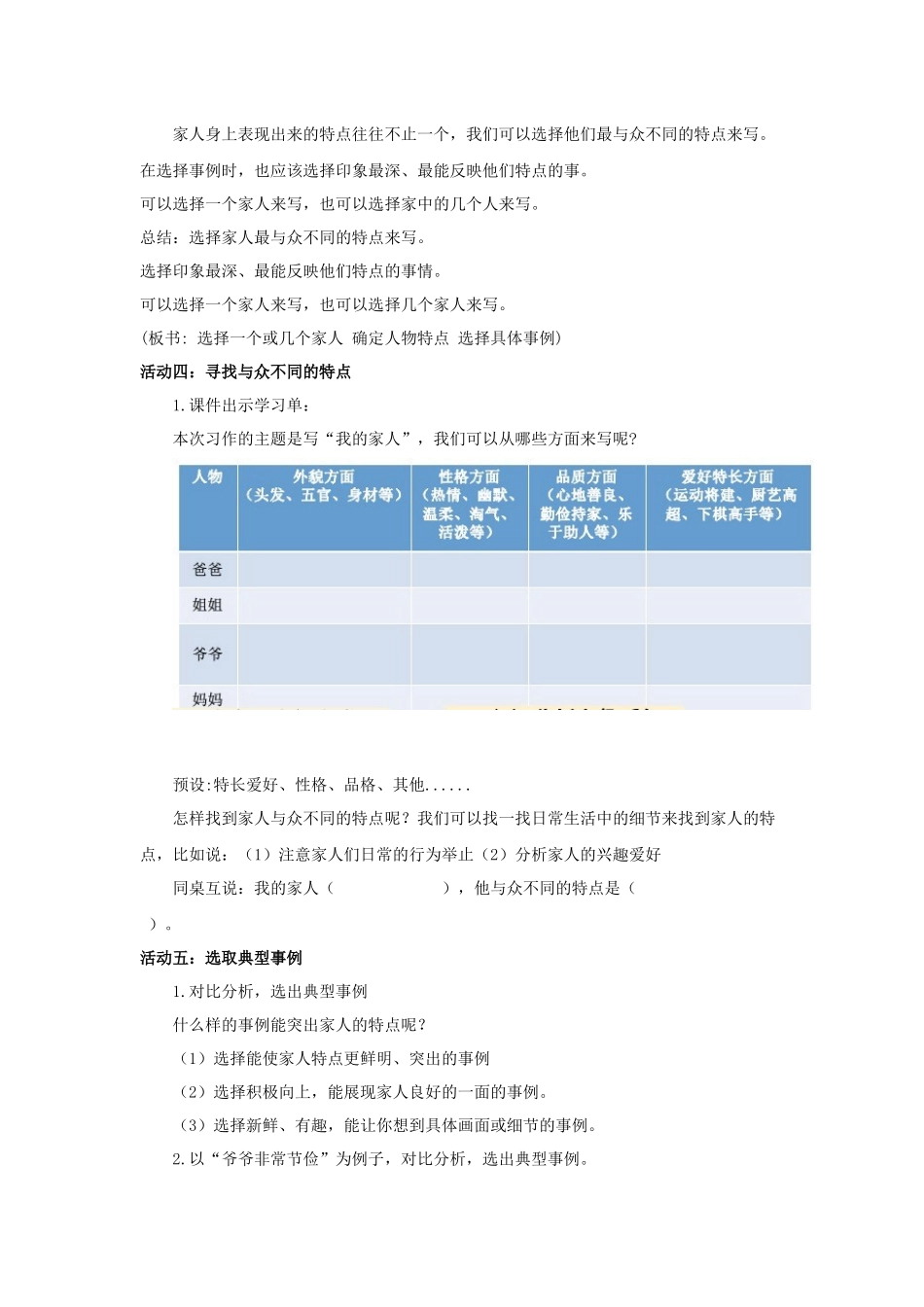 2025秋最新教材统编版语文四年级（上）第二单元-《习作：我的家人》【教案】.docx_第2页