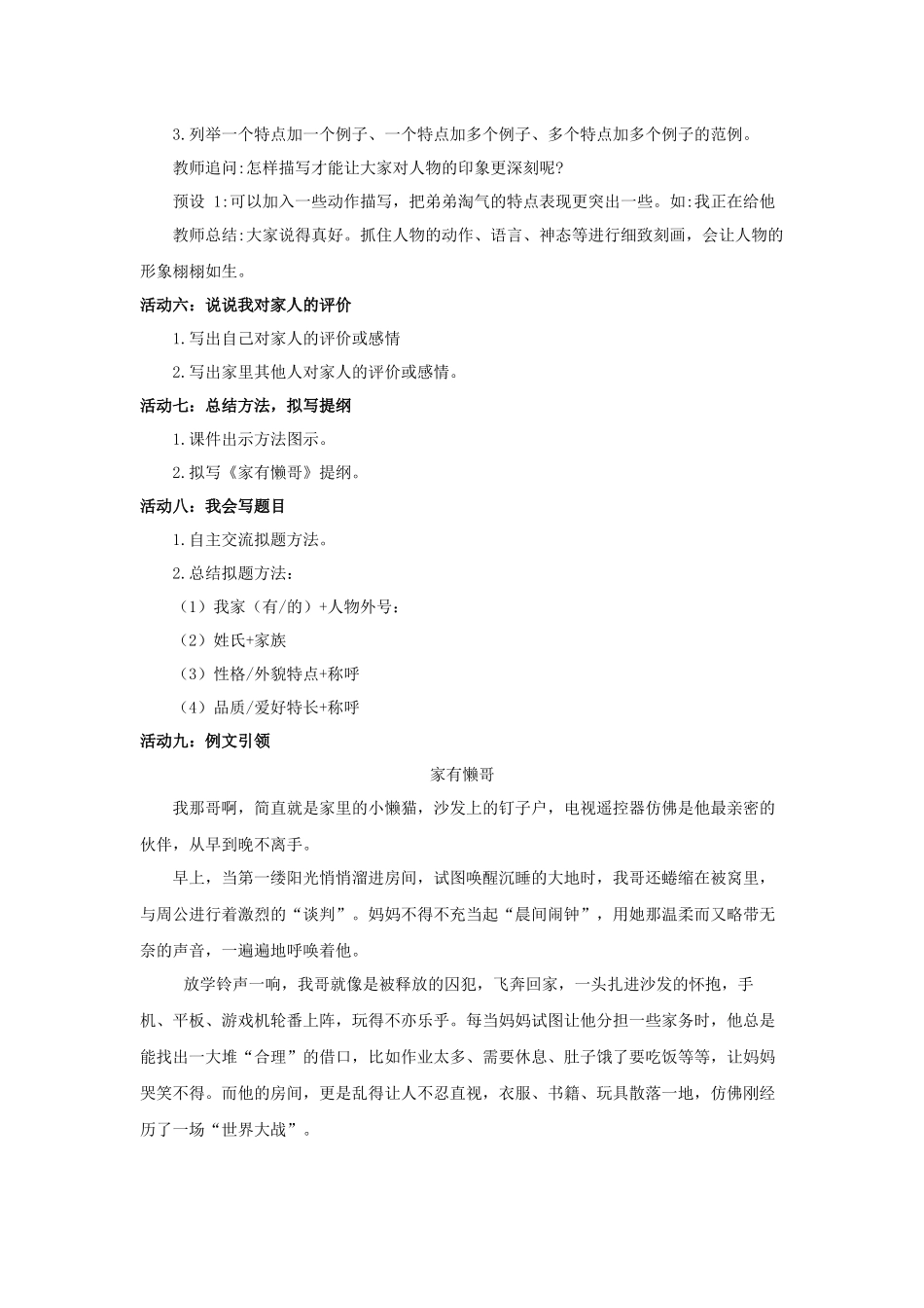 2025秋最新教材统编版语文四年级（上）第二单元-《习作：我的家人》【教案】.docx_第3页
