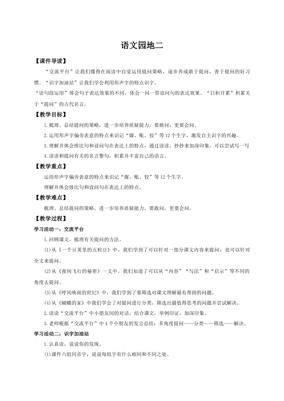 2025秋最新教材统编版语文四年级（上）第二单元-《语文园地二》【教案】.docx_第1页
