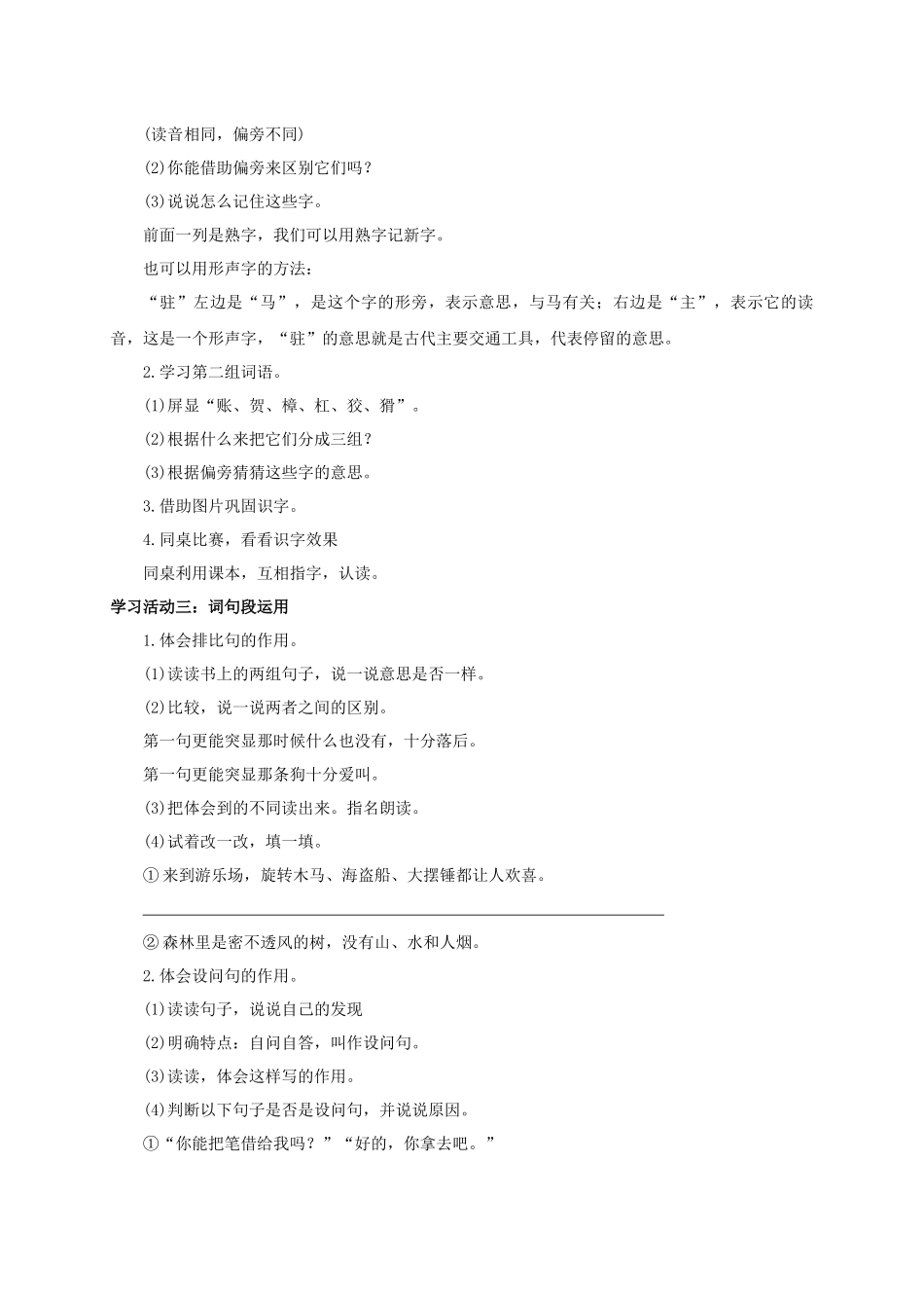 2025秋最新教材统编版语文四年级（上）第二单元-《语文园地二》【教案】.docx_第2页