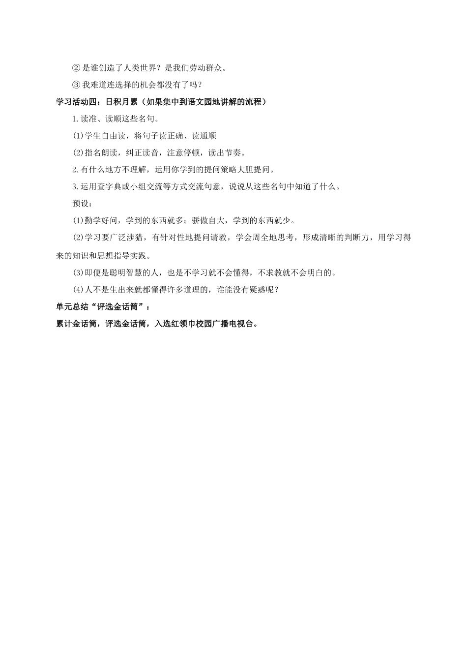 2025秋最新教材统编版语文四年级（上）第二单元-《语文园地二》【教案】.docx_第3页