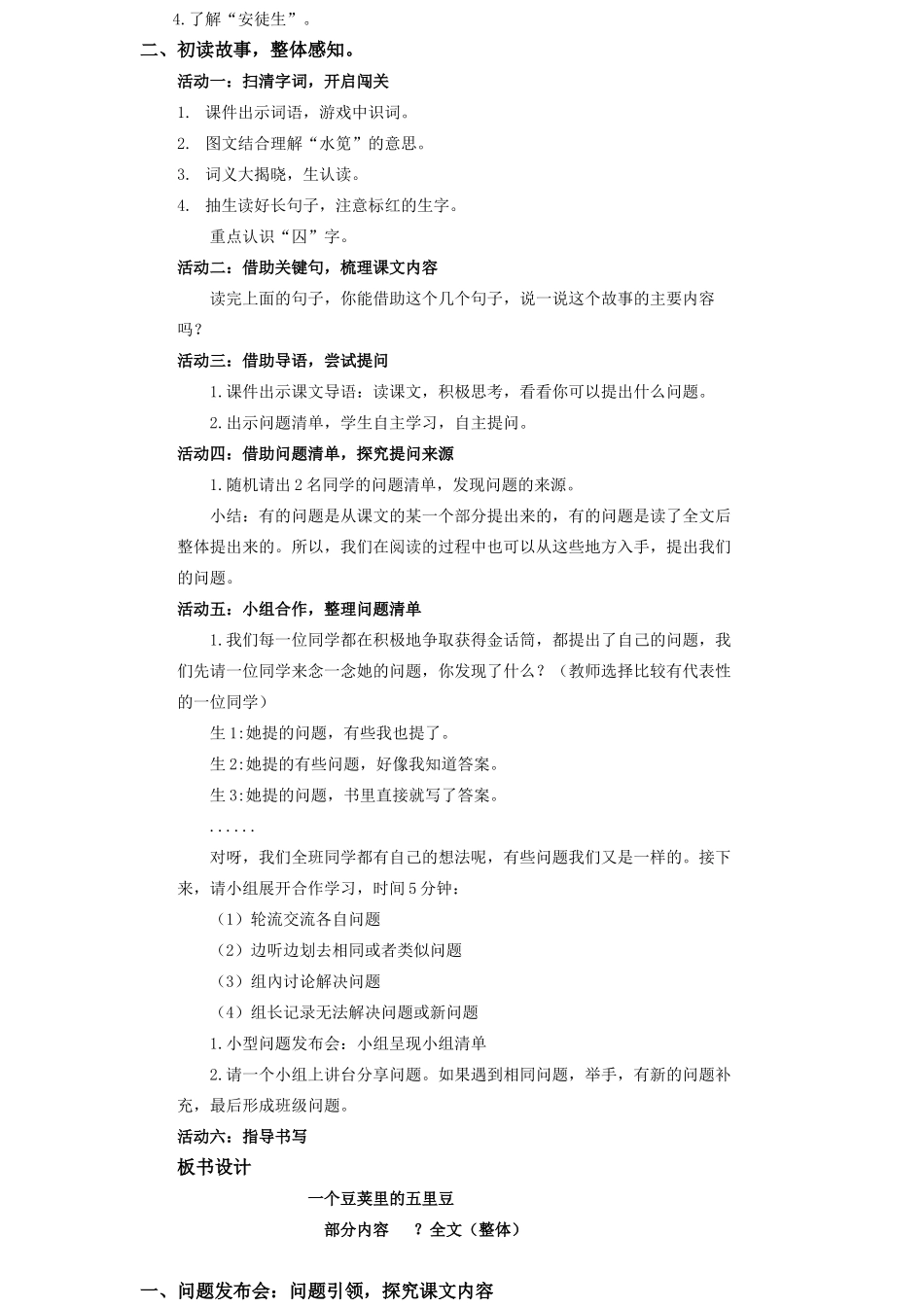 2025秋最新教材统编版语文四年级（上）第二单元-5《一个豆荚里的五粒豆》【教案】.docx_第2页