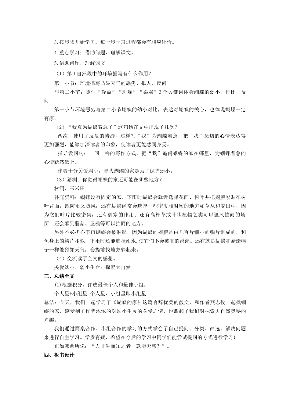 2025秋最新教材统编版语文四年级（上）第二单元-8《蝴蝶的家》【教案】.docx_第2页