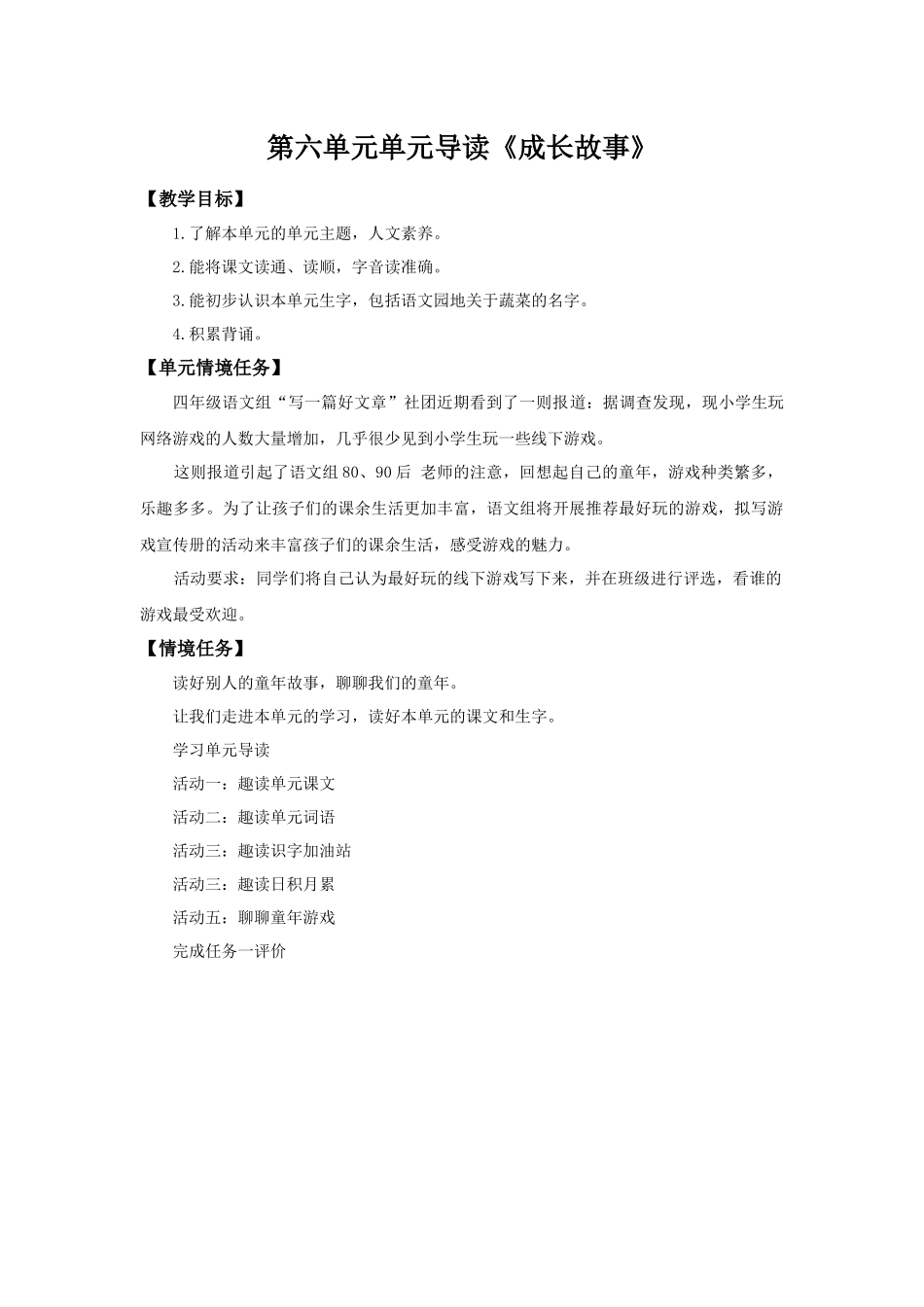 2025秋最新教材统编版语文四年级（上）第六单元-《单元导读》【教案】.docx_第1页