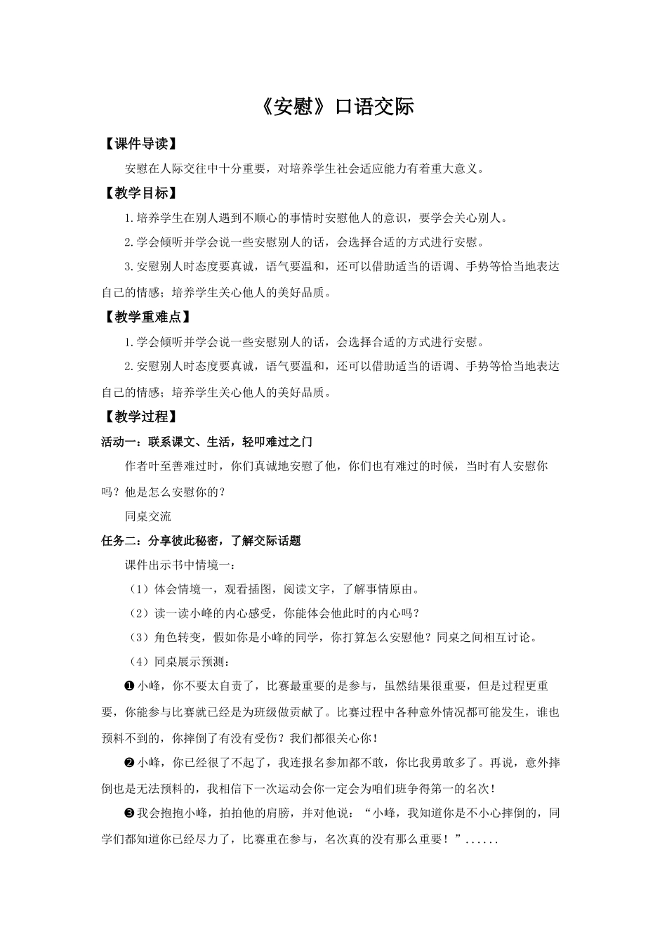 2025秋最新教材统编版语文四年级（上）第六单元-《口语交际》【教案】.docx_第1页