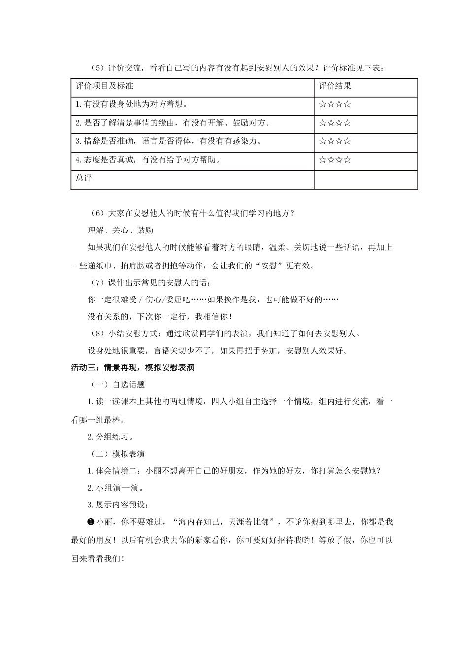 2025秋最新教材统编版语文四年级（上）第六单元-《口语交际》【教案】.docx_第2页
