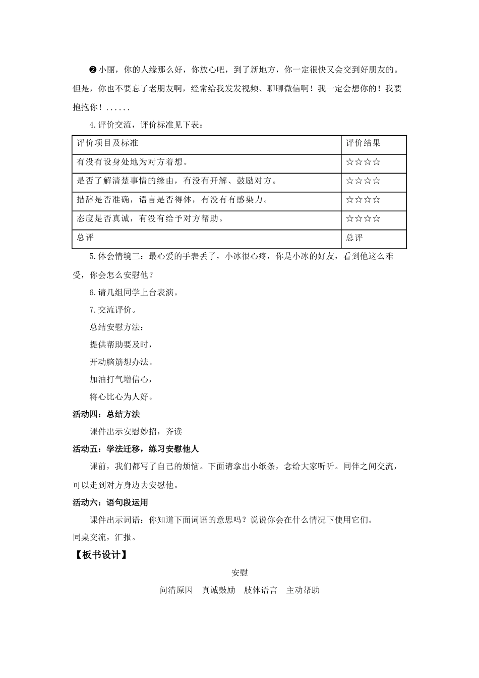 2025秋最新教材统编版语文四年级（上）第六单元-《口语交际》【教案】.docx_第3页