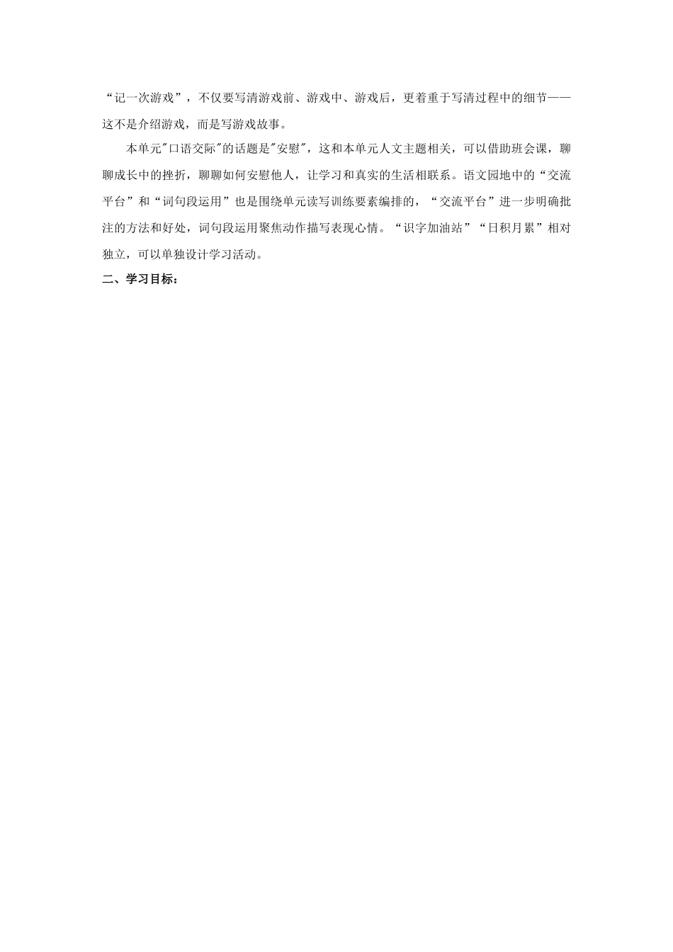 2025秋最新教材统编版语文四年级（上）第六单元-《六单元大单元教学》【教案】.docx_第3页