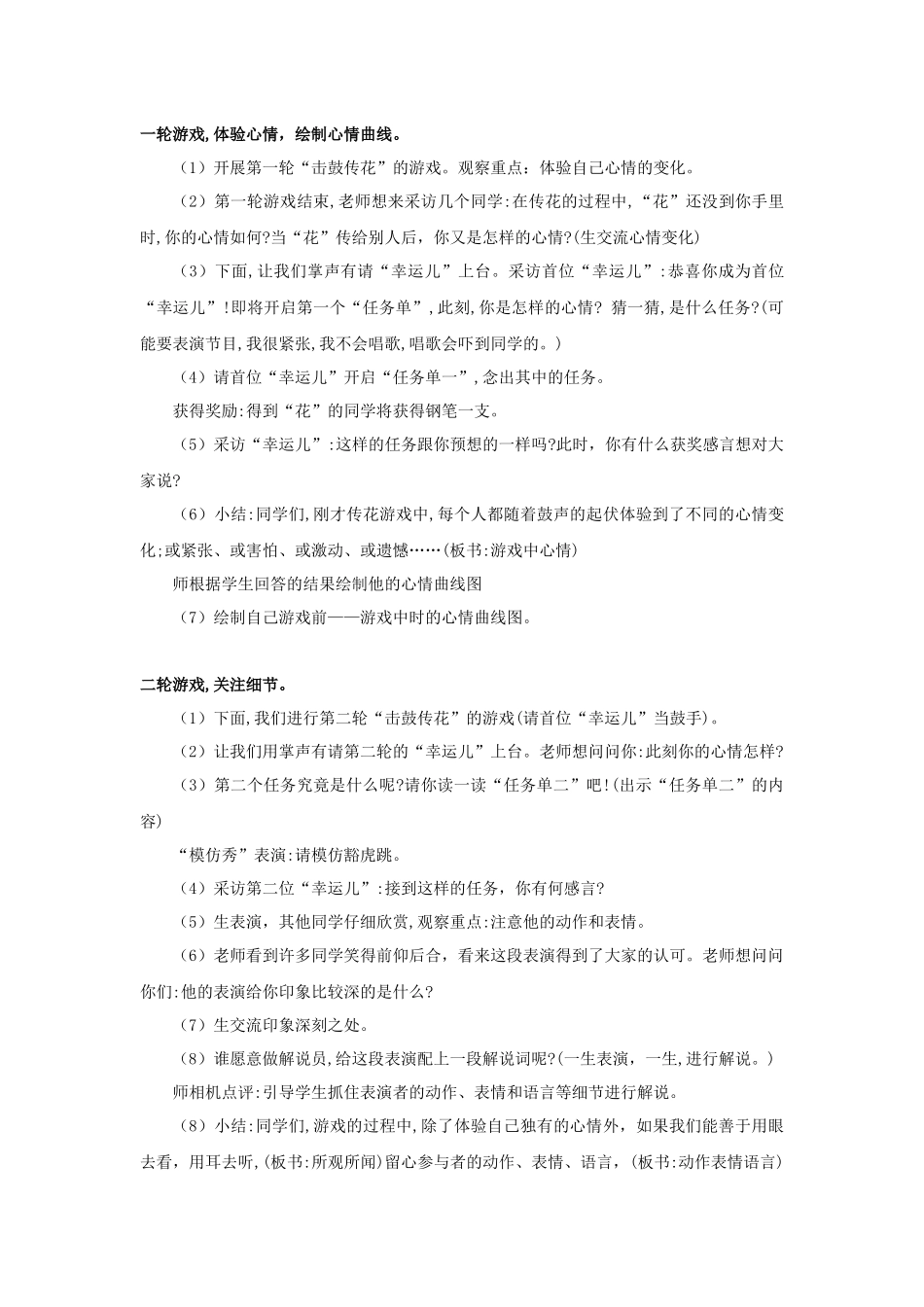 2025秋最新教材统编版语文四年级（上）第六单元-《习作 ：记一次游戏》【教案】.docx_第2页