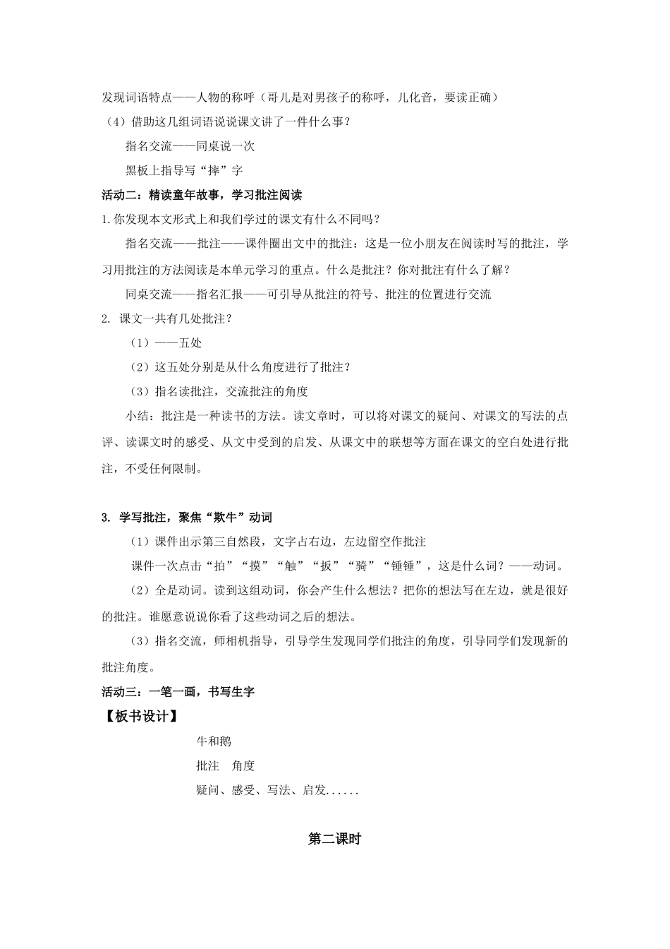 2025秋最新教材统编版语文四年级（上）第六单元-18《牛和鹅》【教案】.docx_第2页