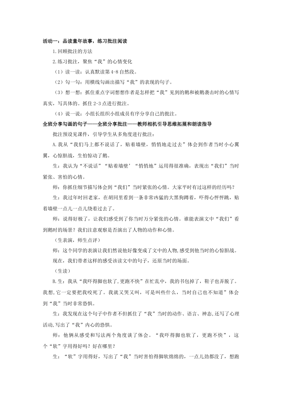 2025秋最新教材统编版语文四年级（上）第六单元-18《牛和鹅》【教案】.docx_第3页