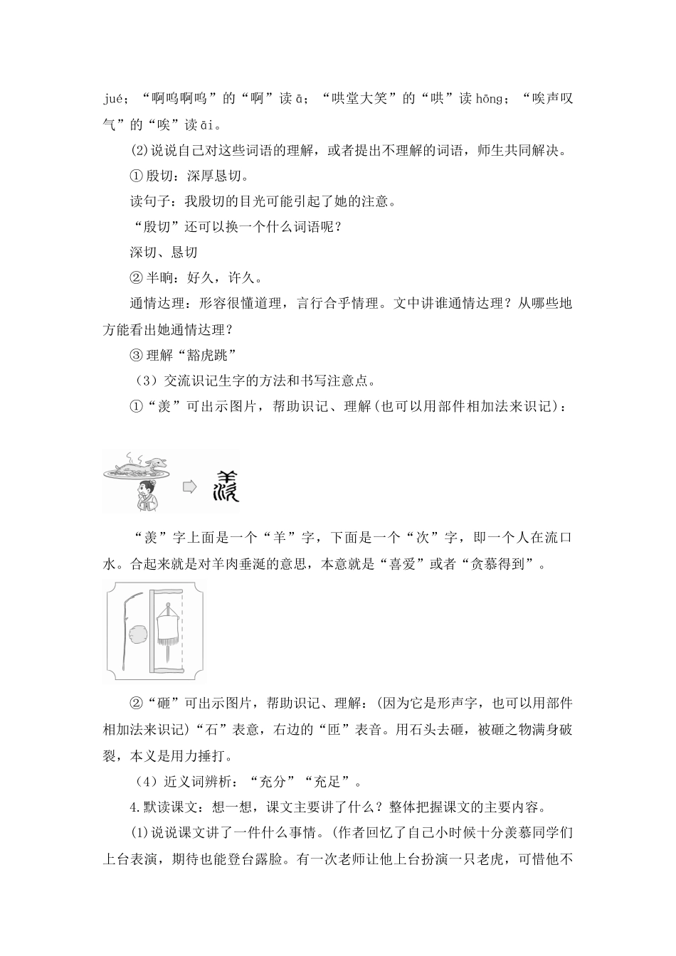 2025秋最新教材统编版语文四年级（上）第六单元-19《一只窝囊的大老虎》【教案】.docx_第2页