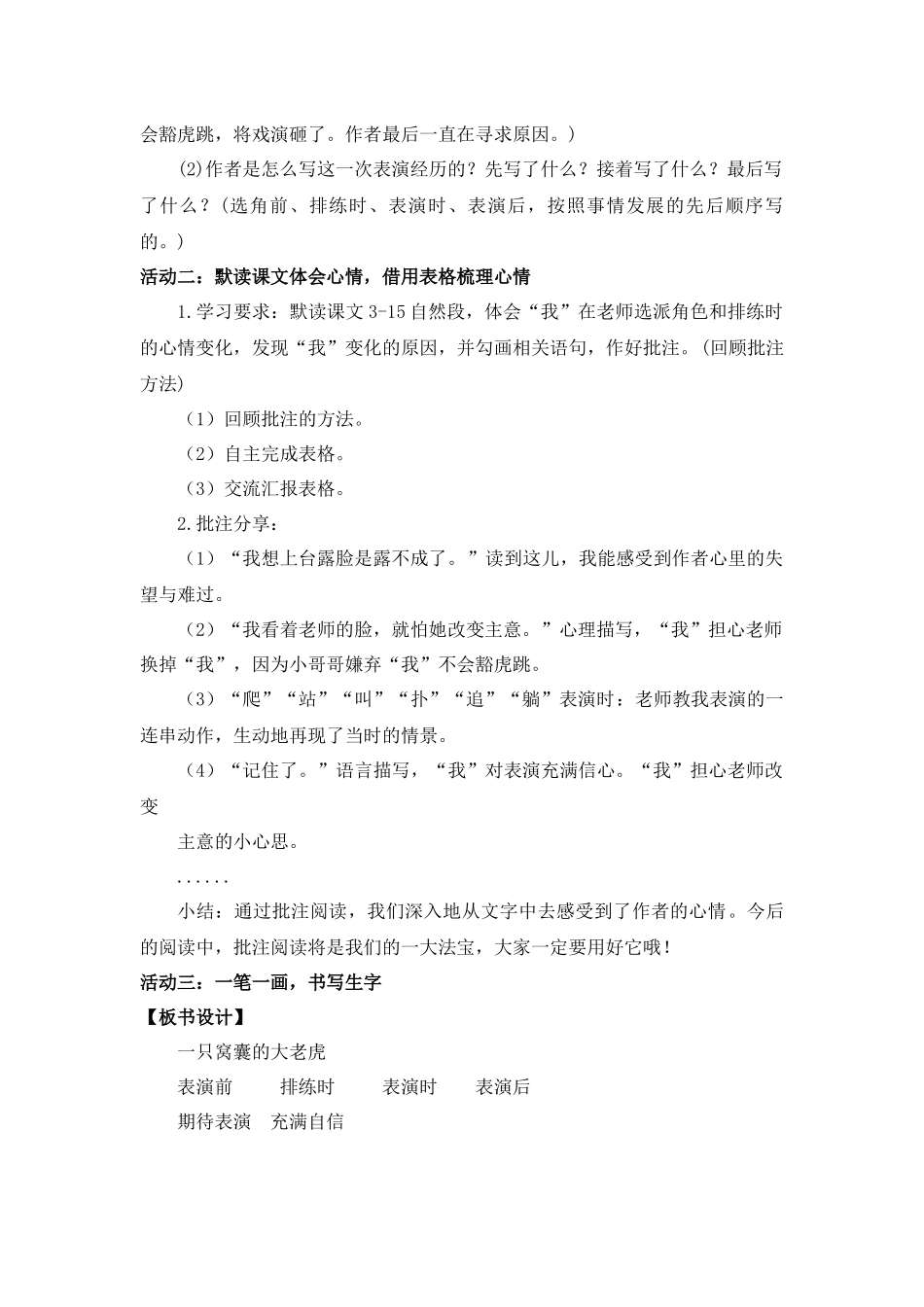 2025秋最新教材统编版语文四年级（上）第六单元-19《一只窝囊的大老虎》【教案】.docx_第3页