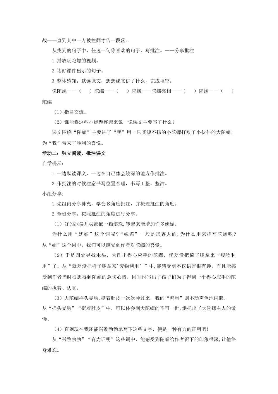 2025秋最新教材统编版语文四年级（上）第六单元-20《陀螺》【教案】.docx_第2页