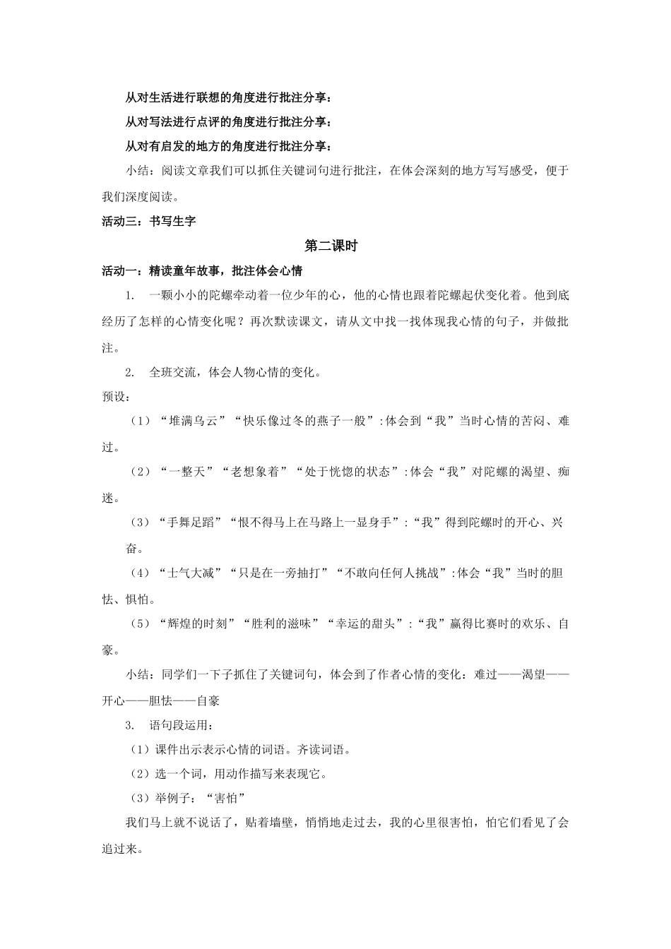 2025秋最新教材统编版语文四年级（上）第六单元-20《陀螺》【教案】.docx_第3页