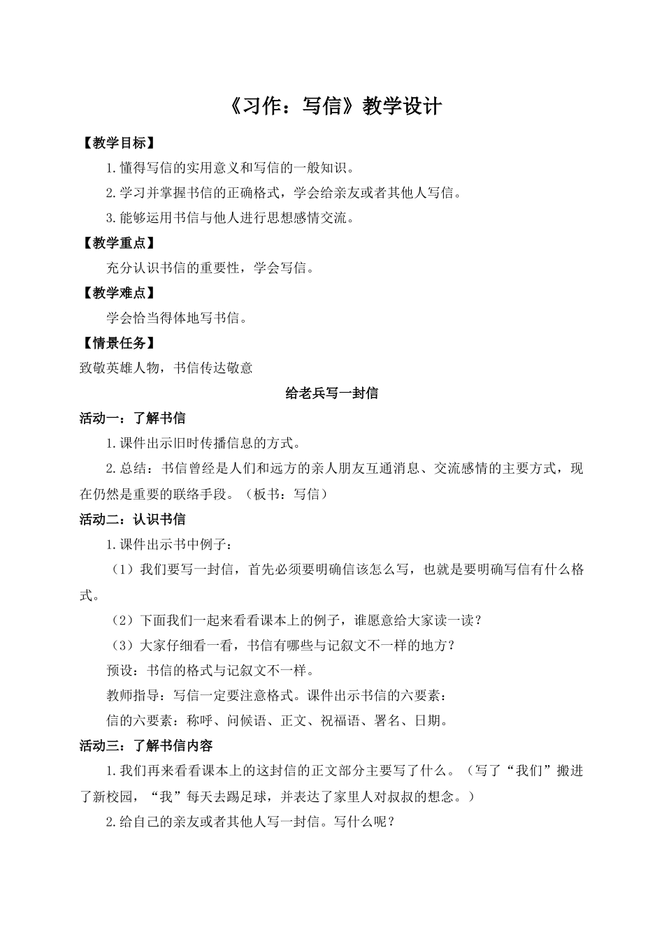 2025秋最新教材统编版语文四年级（上）第七单元-《习作：写信》【教案】.docx_第1页