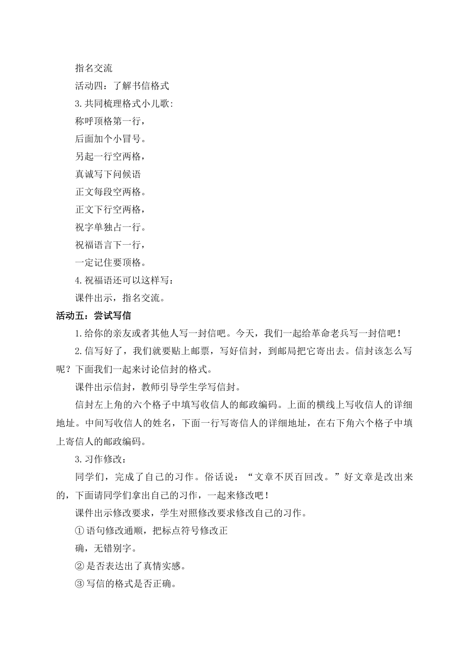 2025秋最新教材统编版语文四年级（上）第七单元-《习作：写信》【教案】.docx_第2页