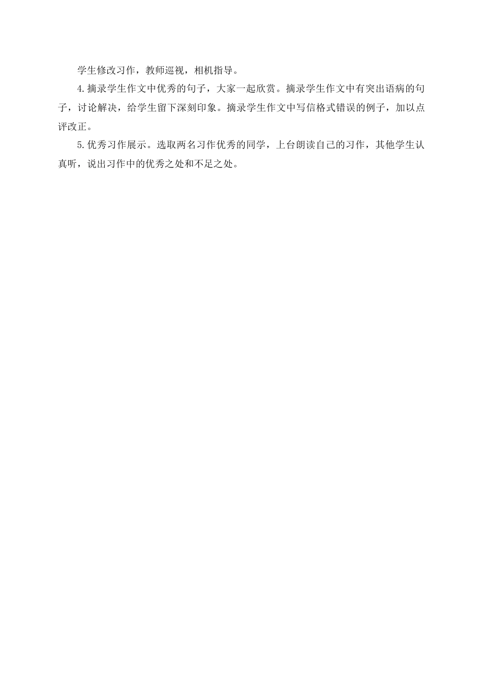2025秋最新教材统编版语文四年级（上）第七单元-《习作：写信》【教案】.docx_第3页