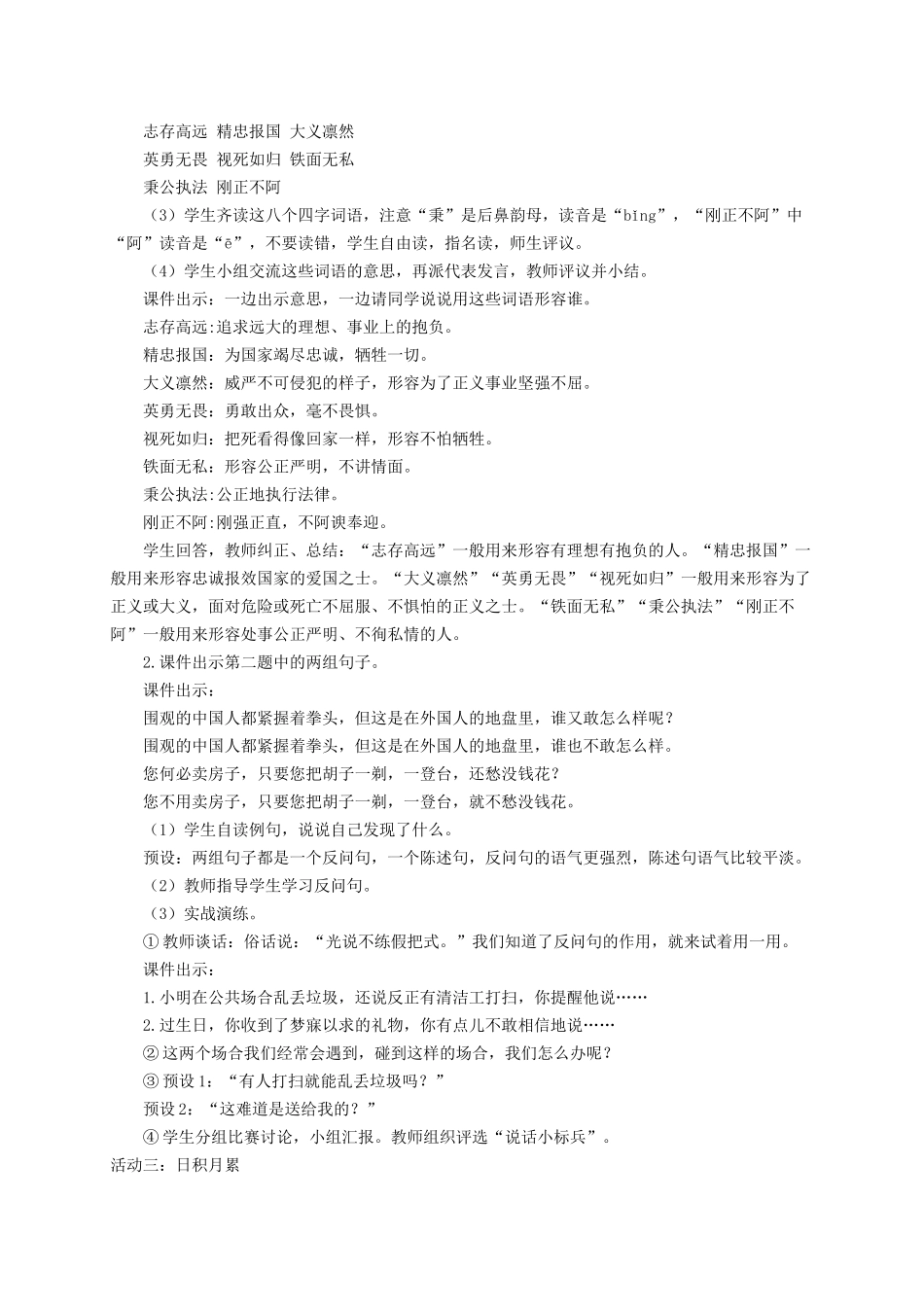 2025秋最新教材统编版语文四年级（上）第七单元-《语文园地七》【教案】.docx_第2页