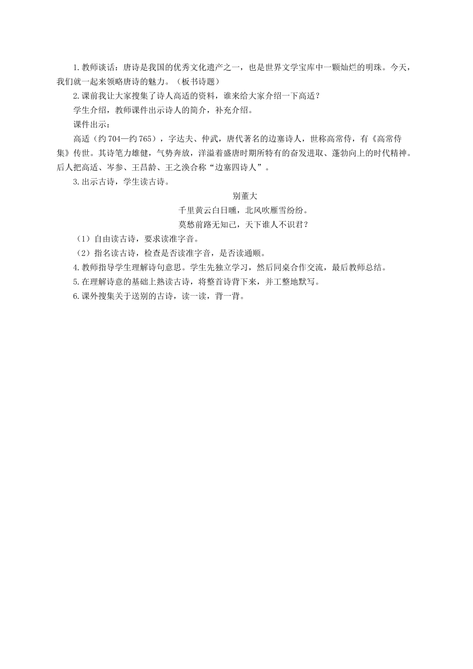 2025秋最新教材统编版语文四年级（上）第七单元-《语文园地七》【教案】.docx_第3页