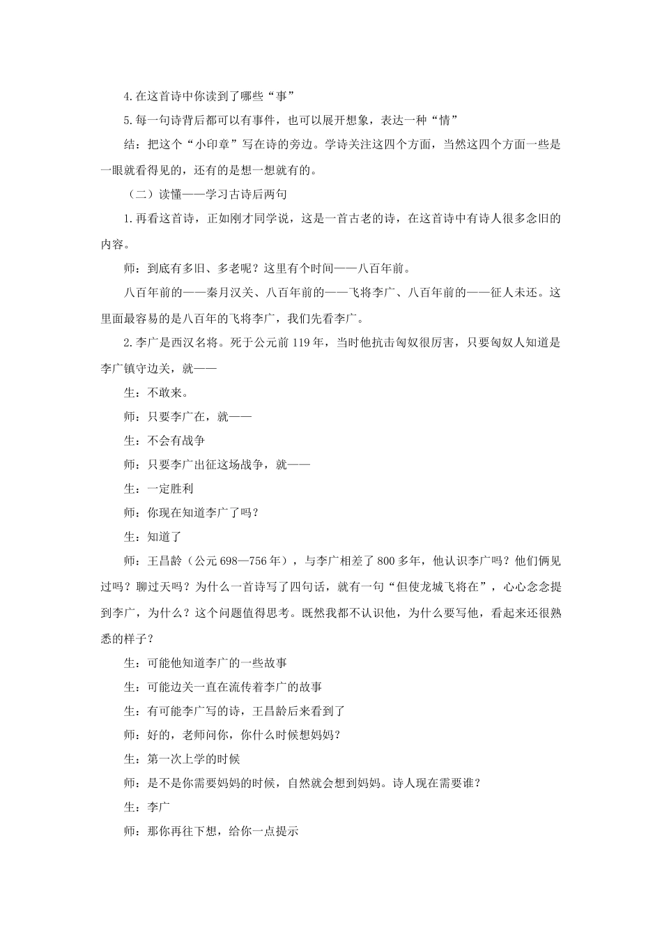 2025秋最新教材统编版语文四年级（上）第七单元-21《古诗三首》【教案】.docx_第2页