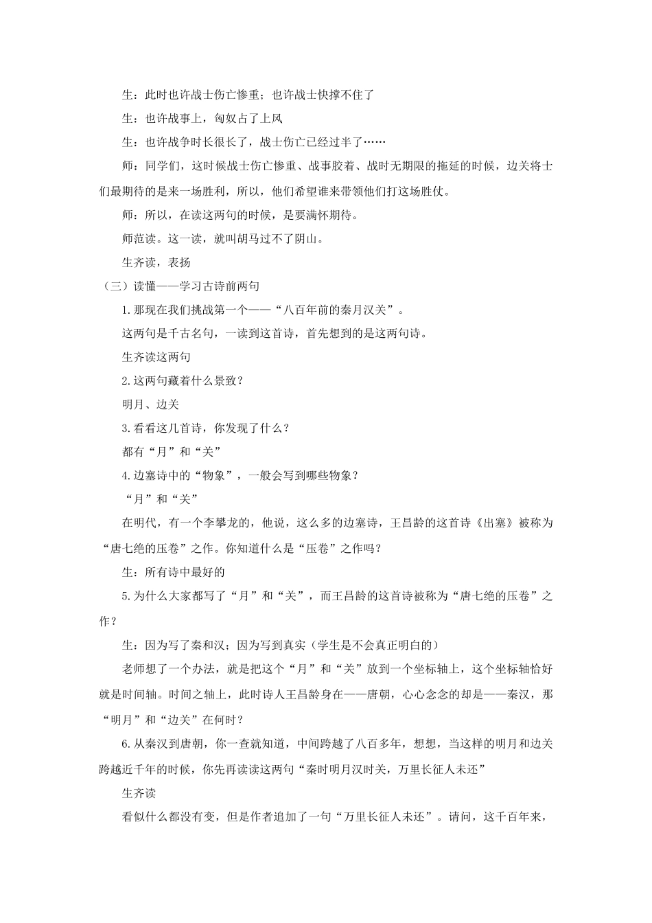 2025秋最新教材统编版语文四年级（上）第七单元-21《古诗三首》【教案】.docx_第3页